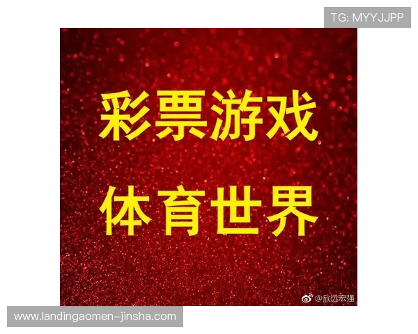 掌握金沙游戏网址最新动态，第一时间获取官方入口信息