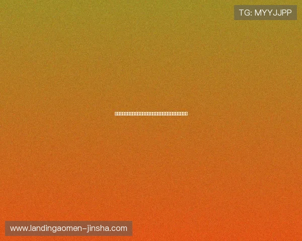 金沙娱乐城平台最新优惠活动不断，助你轻松赢取丰厚奖金与福利