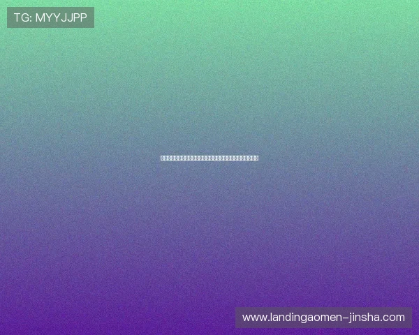 金沙城娱乐电子游戏安全保障措施详解保障玩家资金与信息安全 金沙城娱乐电子游戏安全保障措施详解保障玩家资金与信息安全