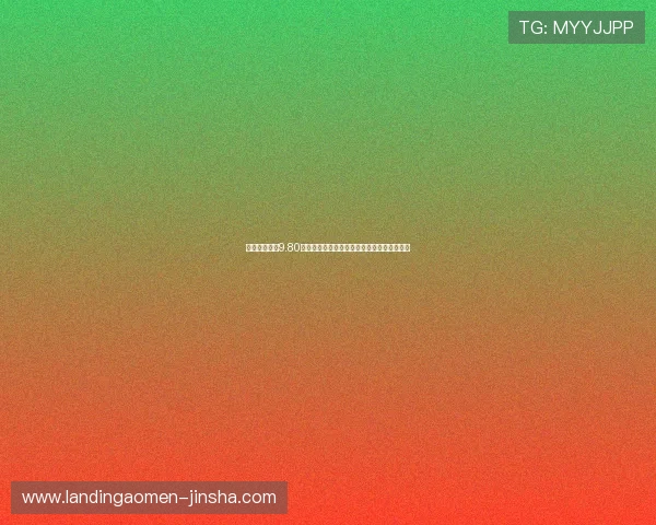 奥门金沙集团9.80最新优惠活动全面解析助你轻松赢取丰厚奖励 奥门金沙集团9.80最新优惠活动全面解析助你轻松赢取丰厚奖励