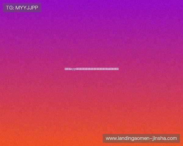 澳门金沙app网址客户端下载教程，详细步骤指导让你轻松开启金沙娱乐之旅